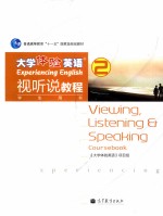 大学体验英语视听说教程 2 学生用书