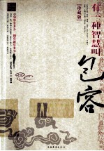 有一种智慧叫包容 珍藏版