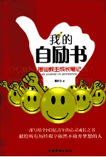 我的自励书 搭讪教主成长笔记