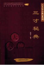 太安大典系列 三才秘典