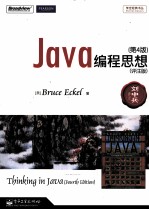 Java编程思想 评注版