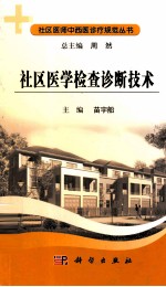 社区医学检查诊断技术
