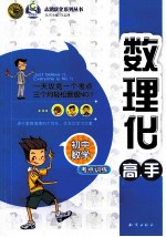 数理化高手 初中数学 考点训练