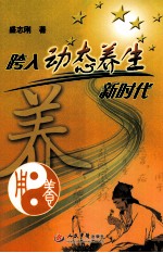 跨入动态养生新时代