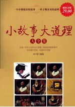 小故事大道理大全集 超值金版