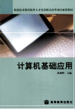 计算机基础应用