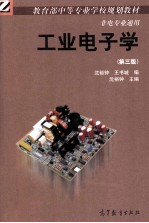 工业电子学 第3版