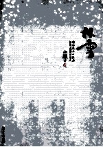 杯雪 下