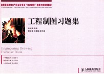 工程制图习题集