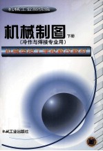 机械制图 下