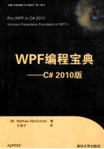 WPF编程宝典 C#2010版