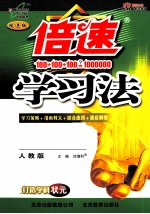 倍速学习法 高中物理 必修1 人教版
