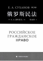 俄罗斯民法 第3册