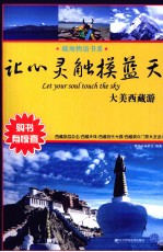 让心灵触摸蓝天