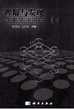 理解与发现 数学学习漫谈