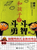 和孩子要斗智斗勇