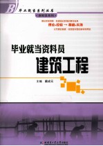 毕业就当资料员 建筑工程