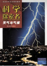 科学探索者 天气与气候