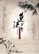道法自然 老子对人生的8种帮助