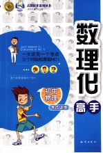 数理化高手 初中物理 考点训练