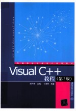 Visual C++教程
