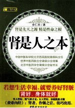 仁道国医 肾是人之本
