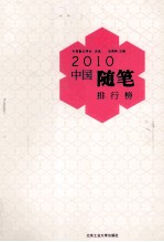 2010中国随笔排行榜