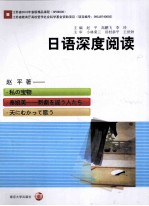 日语深度阅读