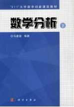 数学分析 下