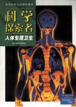 人体生理卫生