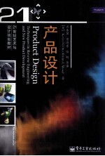 产品设计