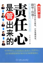 责任心是管出来的 提升版