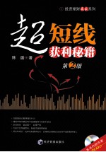 超短线获利秘籍 第2版