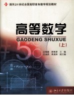 高等数学 上