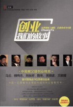 创业 我们的故事