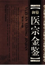 御纂医宗金鉴