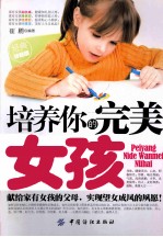 培养你的完美女孩 经典珍藏版