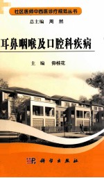 耳鼻咽喉及口腔科疾病