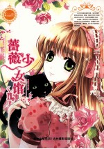 《意林小小姐》校园轻幻想系列 薔微少女馆 2