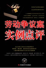 劳动争议案实例点评