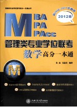 管理类专业学位联考 MAB-MPA-MPAcc