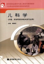 儿科学