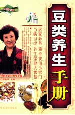 豆类养生手册