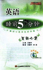英语睡前5分钟 美丽心灵
