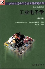 工业电子学 第2版