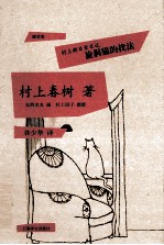 旋涡猫的找法 村上朝日堂日记