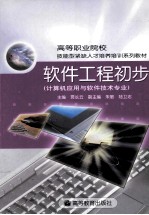 软件工程初步