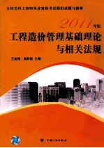 2011年版全国造价工程师执业资格考试模拟试题与解析 工程造价管理基础理论与相关法规