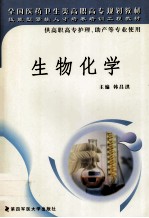 生物化学