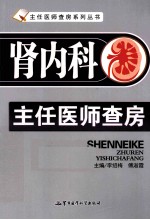 肾内科主任医师查房